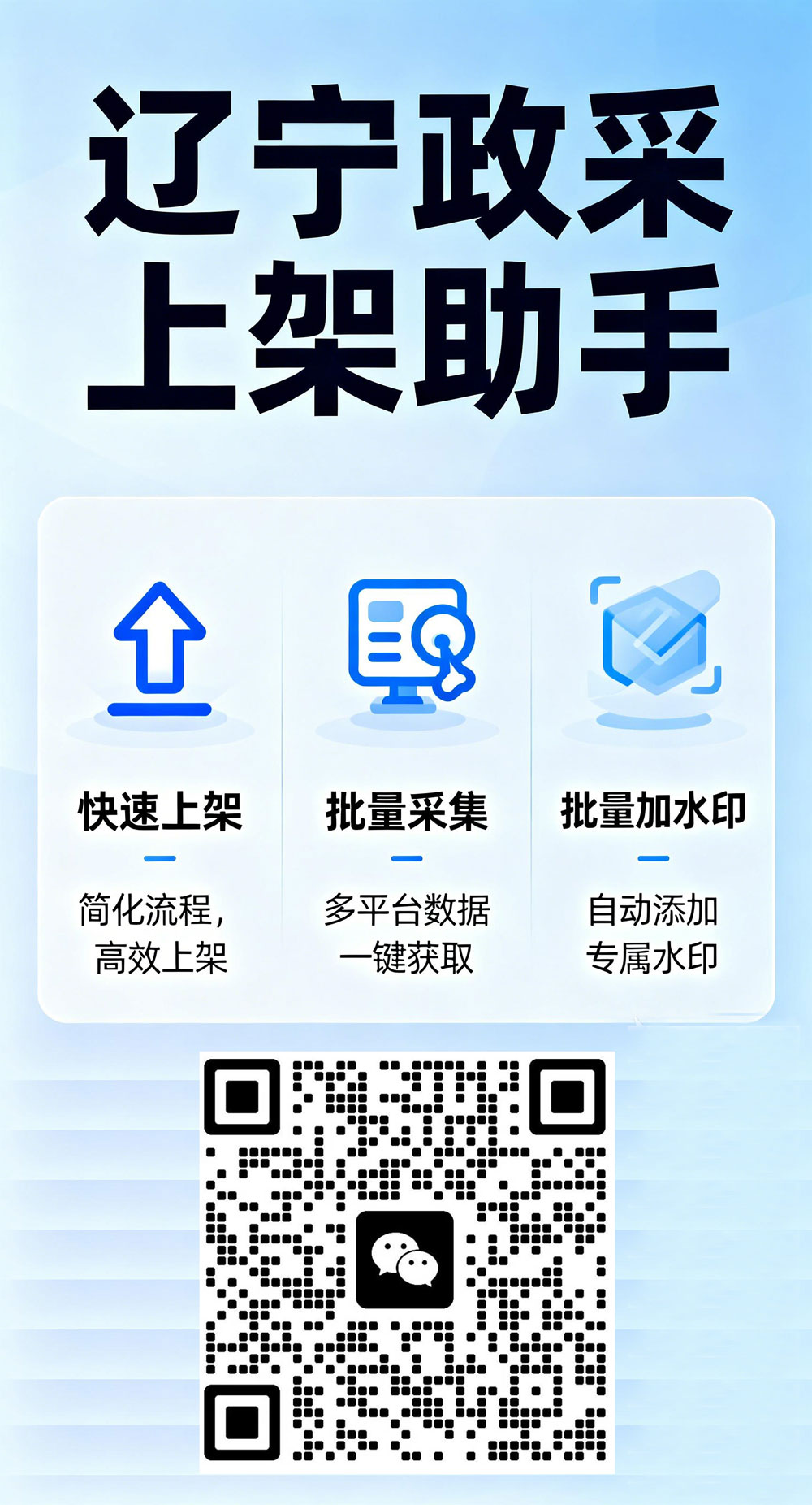 辽宁政采商家必看：如何用“辽宁政采上架助手”实现商品3分钟快速上架